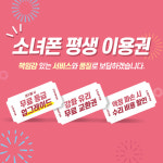 소녀폰 건대입구역점