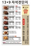 동궁찜닭 연산점