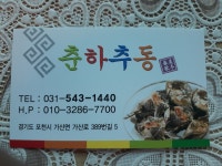 춘하추동간장게장