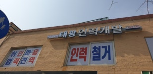 태광인력개발