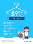 오스카 세탁&옷수선