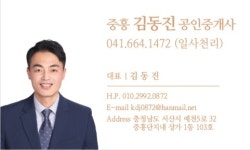 중흥김동진공인중개사사무소
