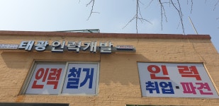 태광인력개발