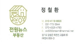 전원뉴스공인중개사사무소