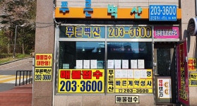 화서역블루밍푸른벽산공인중개사사무소