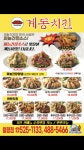 계동치킨 월평점