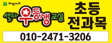 최강 딱풀리는수학 책통클럽 학원