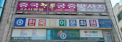 한국종이접기협회 만안지회