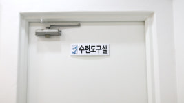 용인대한라태권도장