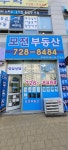 모전부동산공인중개사사무소