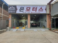 은모터스