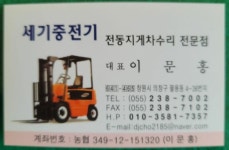 세기중전기