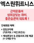 엑스원휘트니스
