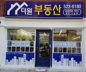 더원공인중개사사무소