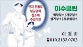이수클린