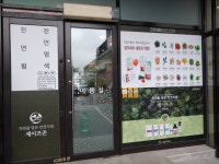 세이프존 증평1호점