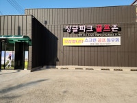 싱글파크골프존
