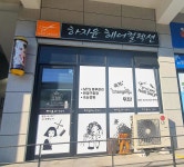 하지윤헤어컬렉션