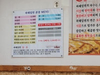 하해밀면