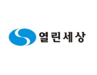 열린세상