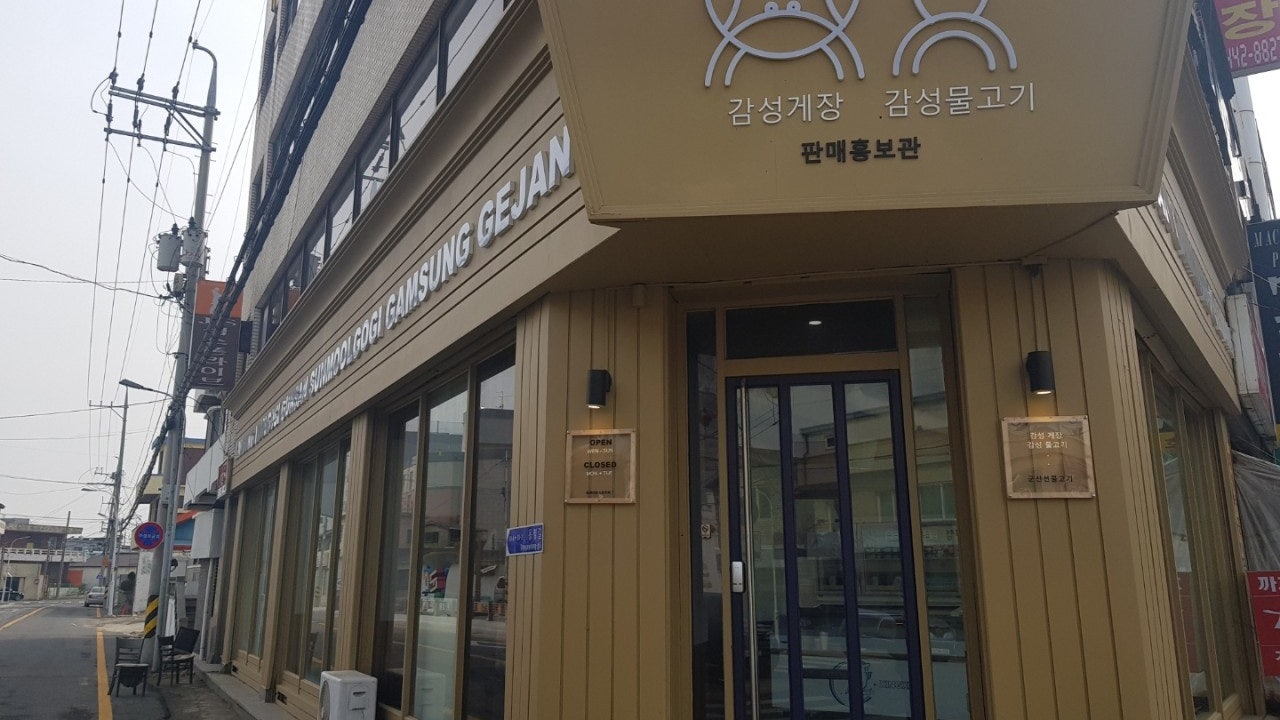 감성게장 & 물고기
