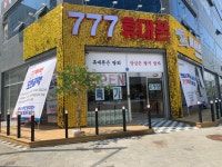 777휴대폰 안성점