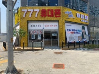 777휴대폰 안성점