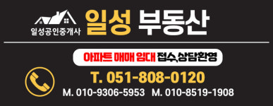 일성공인중개사사무소