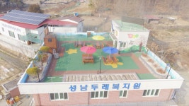 성남두레복지원
