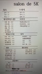 살롱드5k 안산와동점