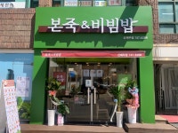 본죽앤비빔밥신제주점