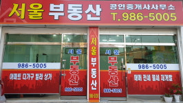 서울공인중개사사무소