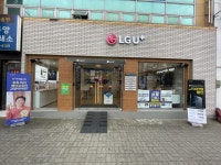 LG유플러스 동부동 제일문고점