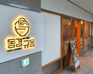 동경규동 하남점