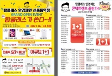 탑클래스안경체인 신중동역13호점