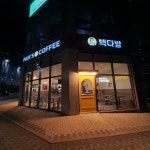 빽다방 홍성내포청사점