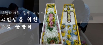 길천라이프상조
