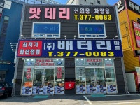 배터리마트