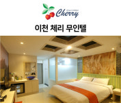 체리무인텔