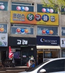 프린스당구클럽