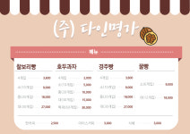 다인명가 대전역사점