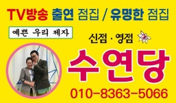 수연당
