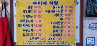 수미네식당