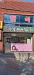 수정헤어샵