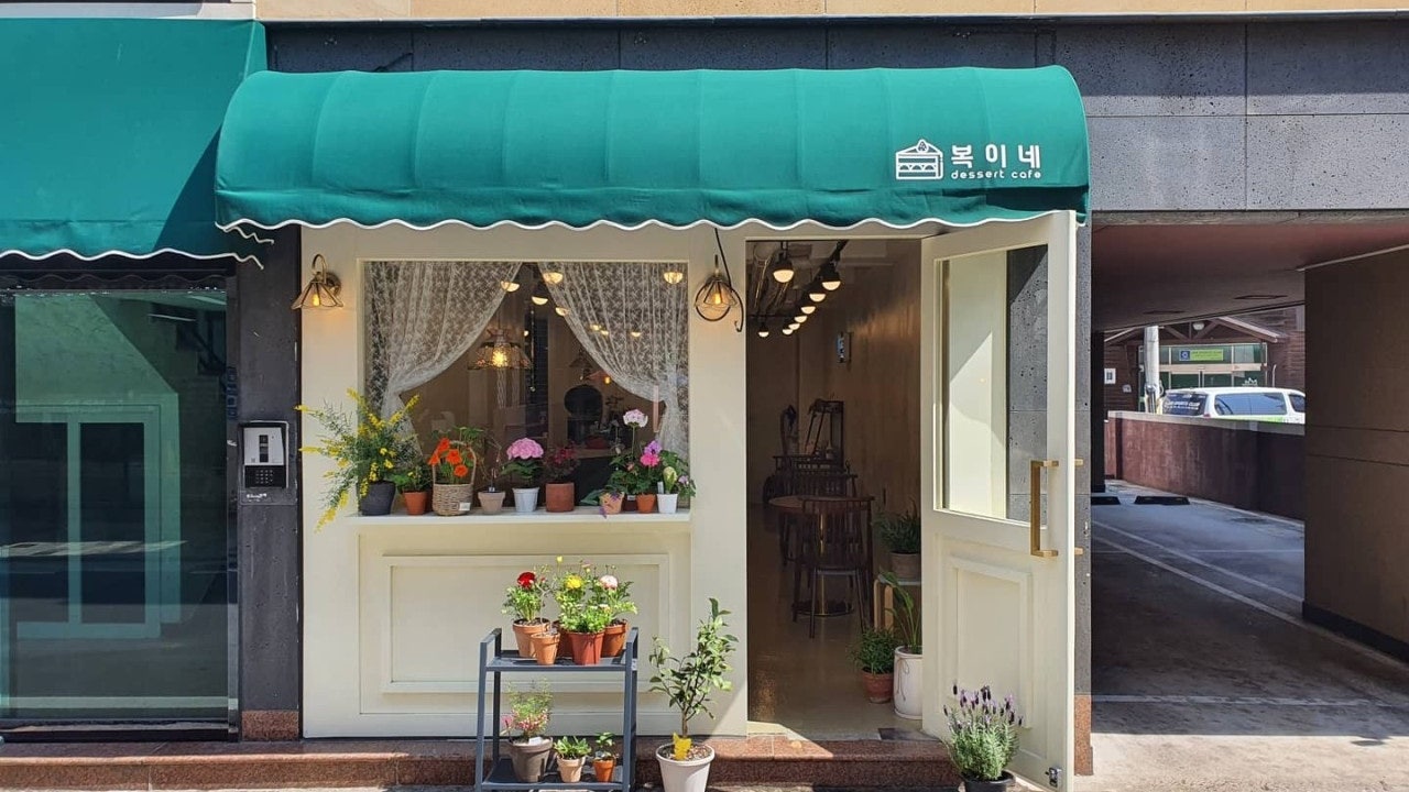 복이네