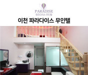 파라다이스무인텔