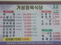 거성정육식당