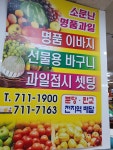 금호시장 소문난명품과일