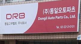동일오토파츠