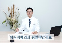 역곡정형외과의원